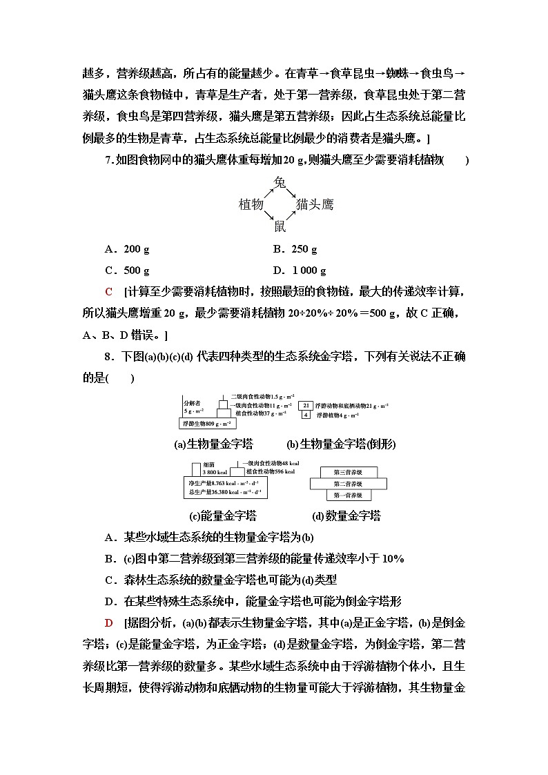 苏教版高中生物选择性必修2阶段综合测评2(第三、四章)含答案第3页