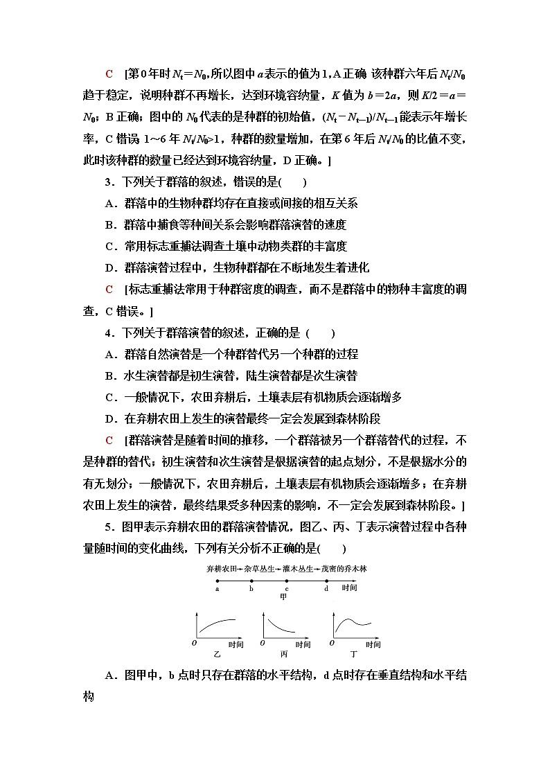 苏教版高中生物选择性必修2模块综合测评(A卷)含答案第2页