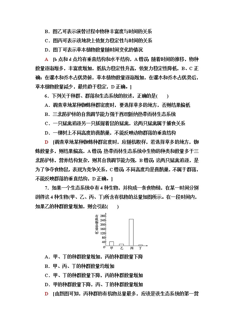 苏教版高中生物选择性必修2模块综合测评(A卷)含答案第3页