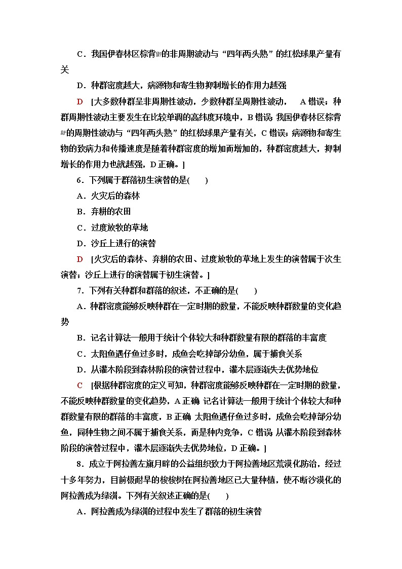 苏教版高中生物选择性必修2模块综合测评(B卷)含答案第3页