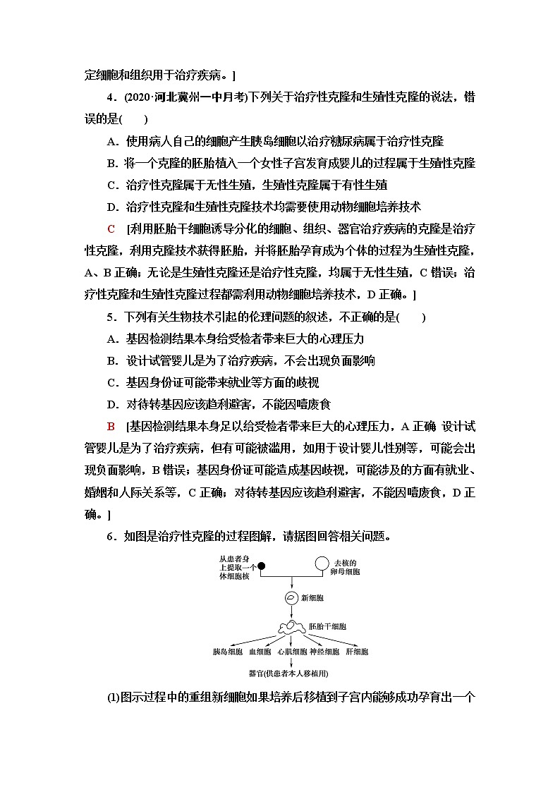 浙科版高中生物选择性必修3课后素养落实18我国禁止生殖性克隆人世界范围内应全面禁止生物武器含答案 试卷02