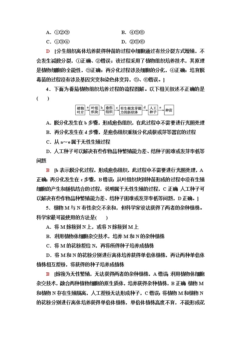 浙科版高中生物选择性必修3阶段综合测评2(第二、三章)含答案02