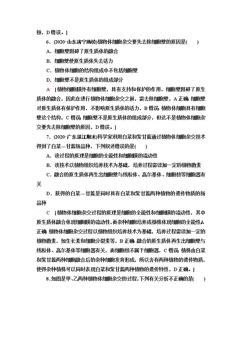 浙科版高中生物选择性必修3阶段综合测评2(第二、三章)含答案03