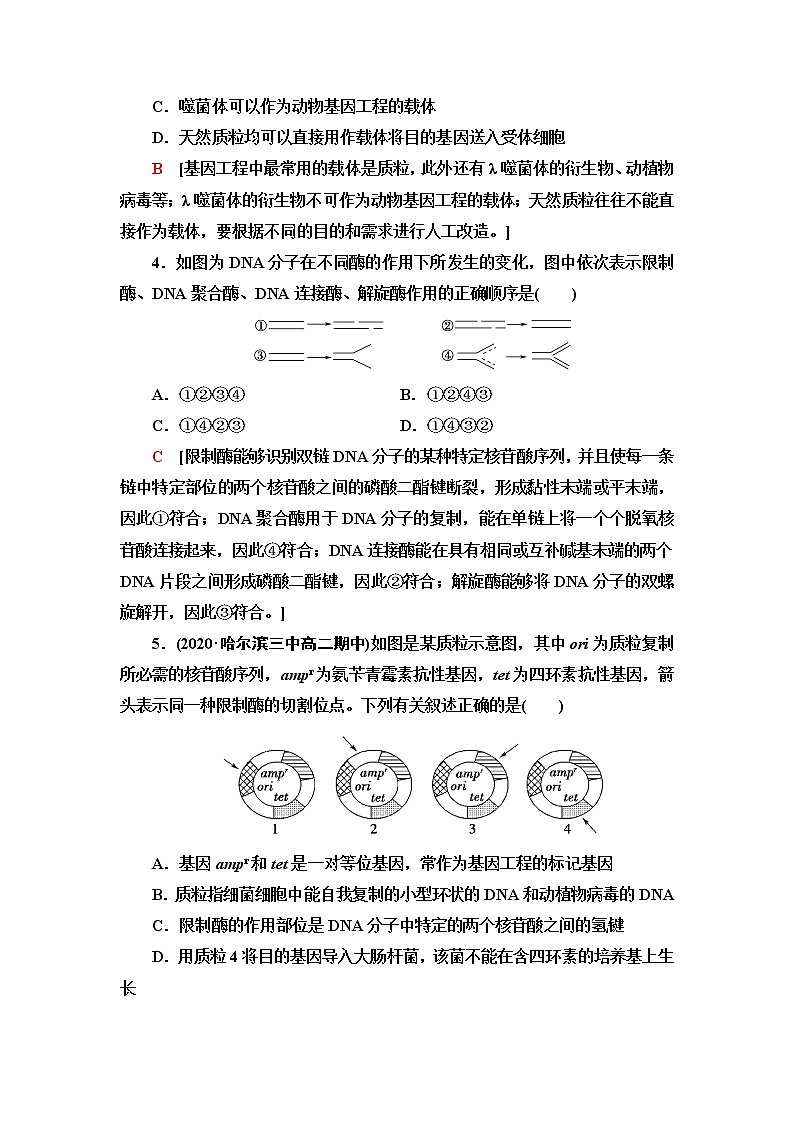 浙科版高中生物选择性必修3阶段综合测评3(第四、五章)含答案第2页