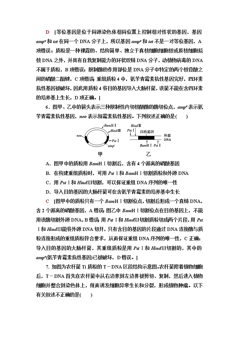 浙科版高中生物选择性必修3阶段综合测评3(第四、五章)含答案第3页