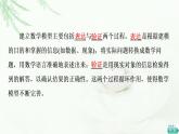 苏教版高中生物选择性必修2第1章第1节第2课时种群数量变化的数学模型课件