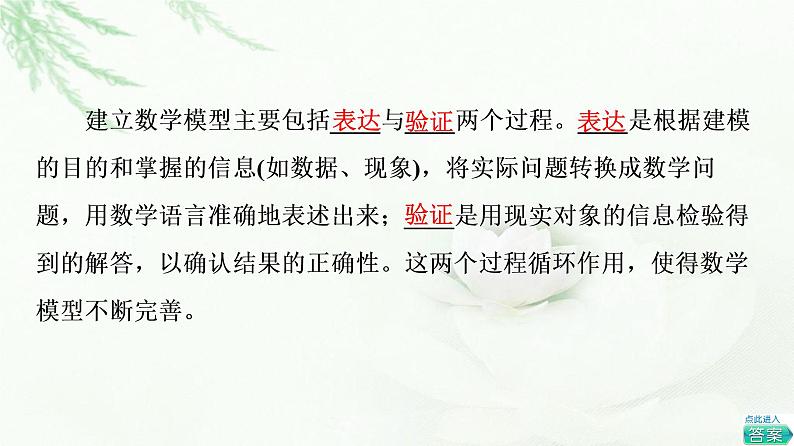 苏教版高中生物选择性必修2第1章第1节第2课时种群数量变化的数学模型课件第5页