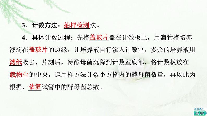 苏教版高中生物选择性必修2第1章探究实践探究培养液中某种酵母菌种群数量的动态变化课件第5页