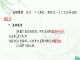 苏教版高中生物选择性必修2第3章探究实践设计制作生态缸，观察其稳定性课件