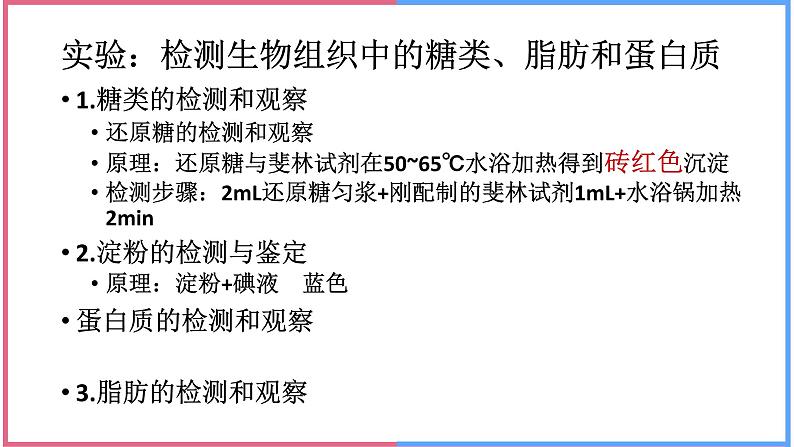 02组成细胞的分子高中生物必修一章末复习课件08