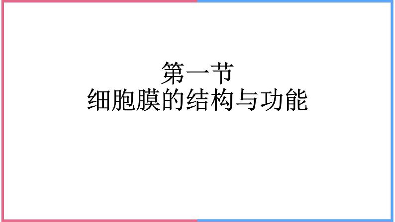 03细胞的基本结构高中生物必修一章末复习课件03