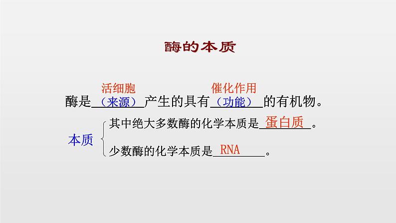 05细胞的能量供应和利用高中生物必修一章末复习课件04