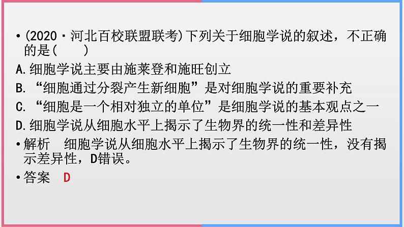 01走近细胞高中生物必修一章末复习课件第8页