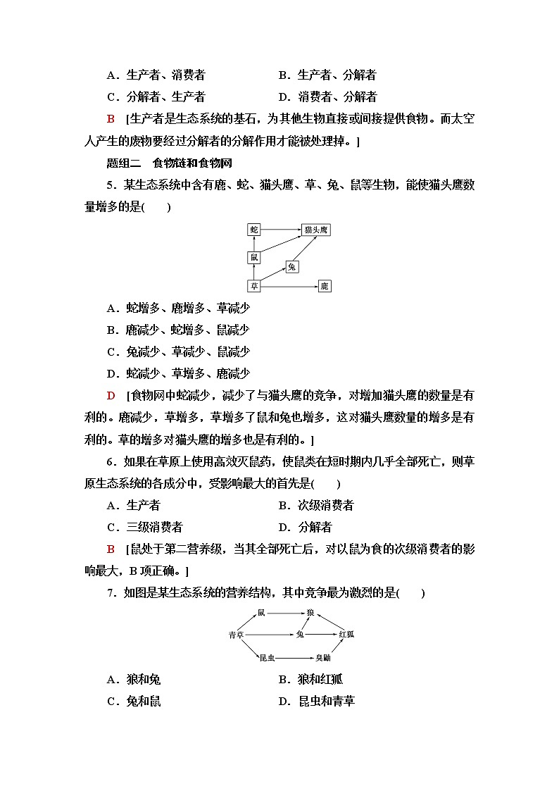 苏教版高中生物选择性必修2课后素养落实8生态系统的结构含答案第2页