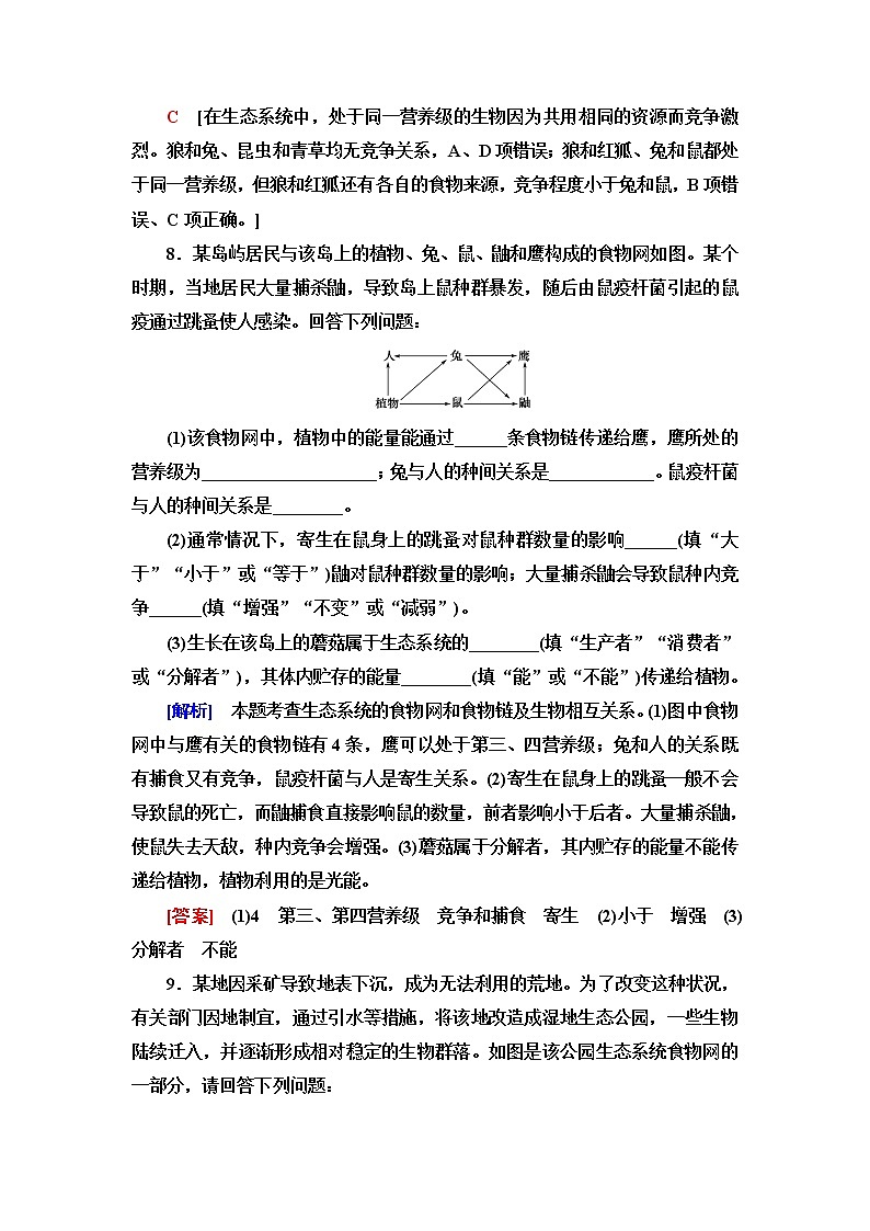苏教版高中生物选择性必修2课后素养落实8生态系统的结构含答案第3页