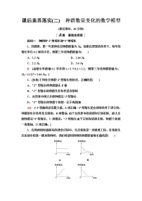 高中苏教版 (2019)第一章 种群第二节 影响种群特征的生态因子习题