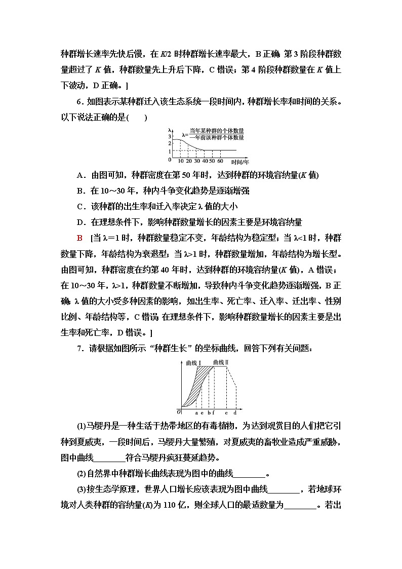 苏教版高中生物选择性必修2课后素养落实2种群数量变化的数学模型含答案 试卷03