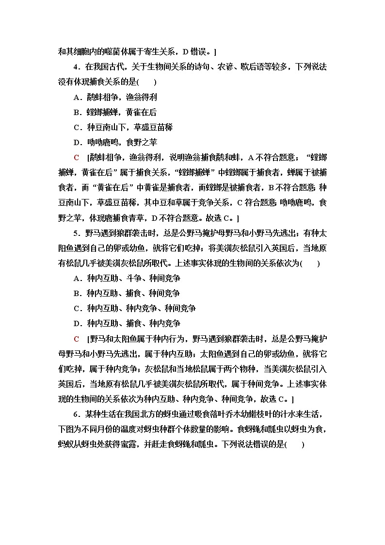 苏教版高中生物选择性必修2课后素养落实4种间关系含答案第2页