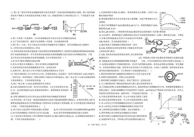 2021-2022学年上学期山东省青岛市青岛二中高一期中生物试题（无答案）02