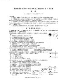 四川省成都石室中学2022-2023学年高三生物上学期10月月考试题（PDF版附解析）