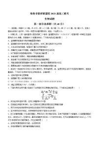 2023珠海教研联盟校（两校）高三上学期10月联考试题生物无答案