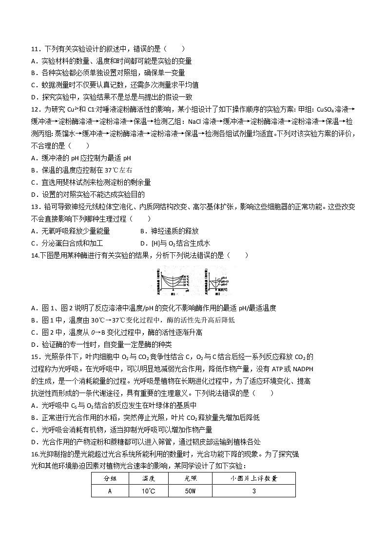 2023珠海教研联盟校（两校）高三上学期10月联考试题生物无答案第3页