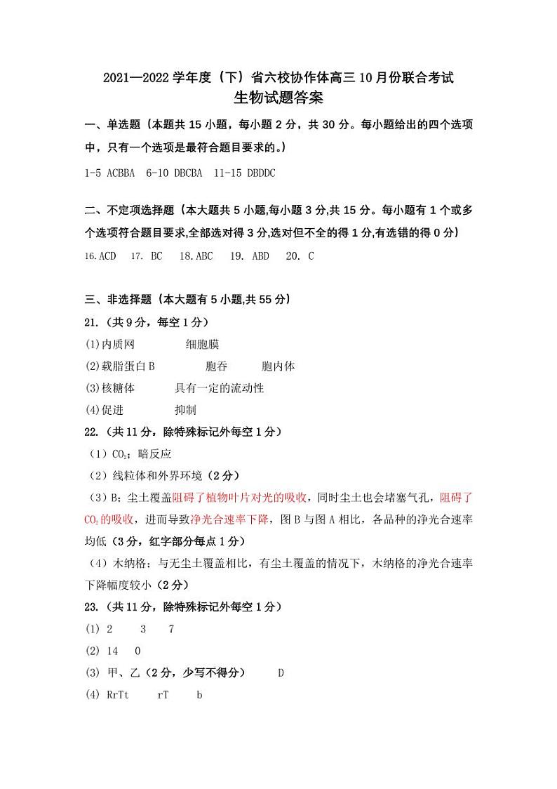 生物答案第1页