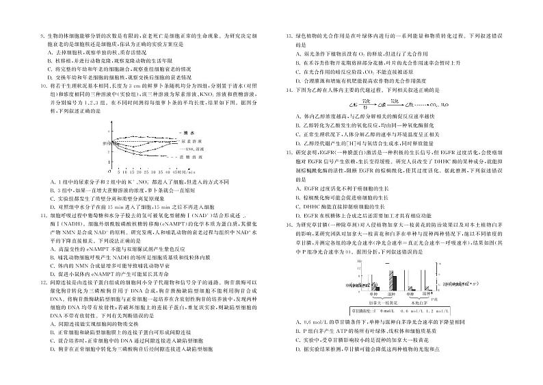 2023张掖某重点校高三上学期第三次检测生物试题扫描版含解析02