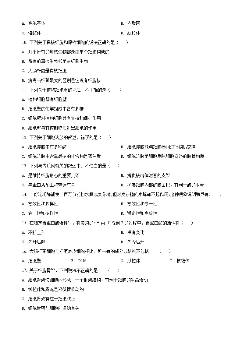 浙江省绍兴市诸暨市第二高级中学2021-2022学年高一上学期期中考试生物试题无答案第2页