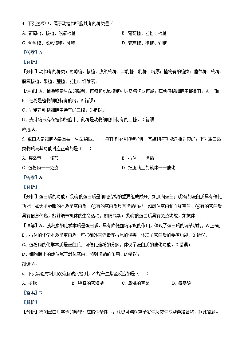 浙江省绍兴市诸暨市第二高级中学2021-2022学年高一上学期期中考试生物试题含答案第2页
