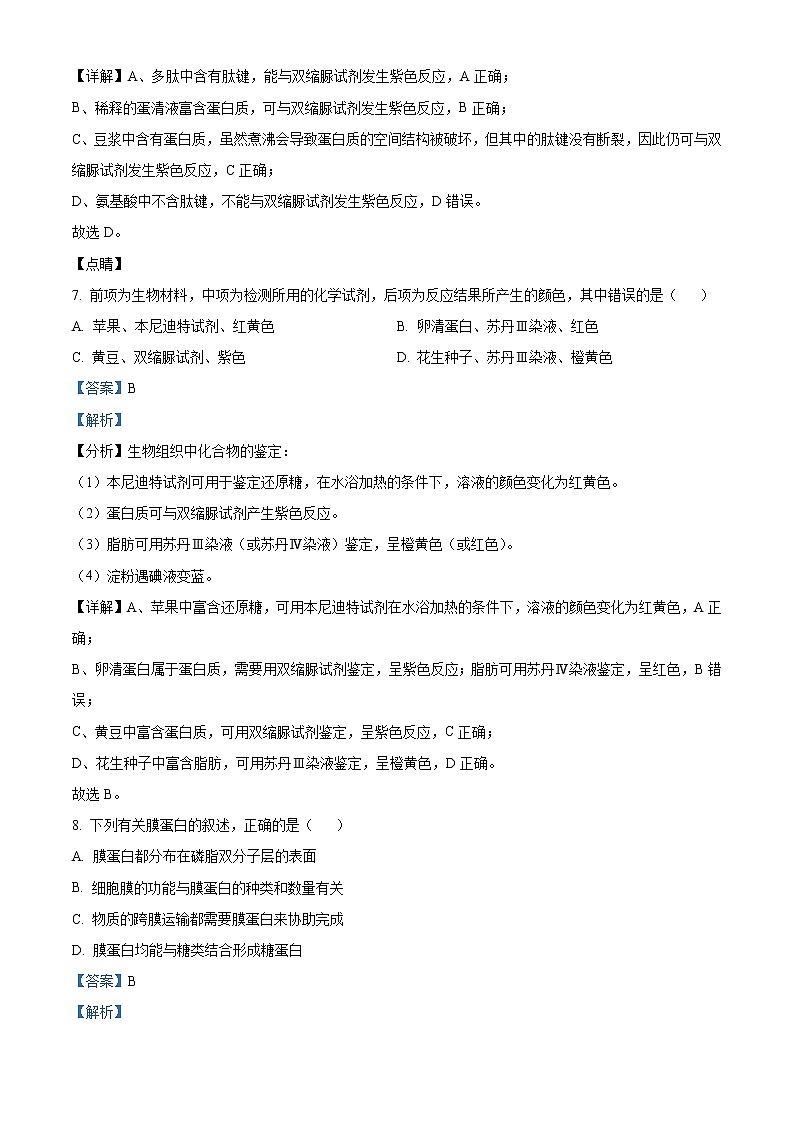 浙江省绍兴市诸暨市第二高级中学2021-2022学年高一上学期期中考试生物试题含答案第3页
