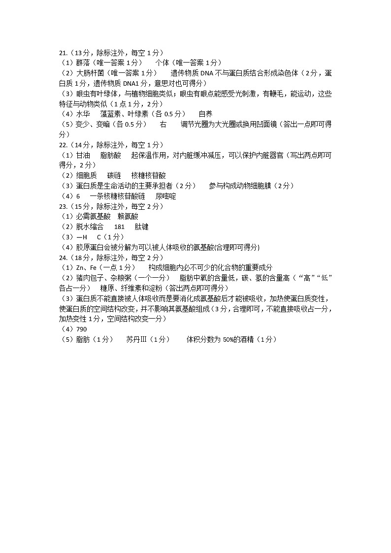 2023湖北省新高考联考协作体高一上学期10月联考试题生物PDF版含解析01