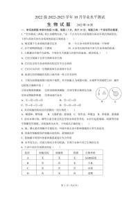 2023山东师大附中高一上学期第一次月考生物试卷PDF版含答案