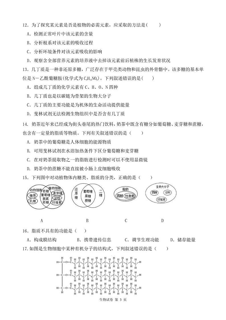 2023泸州龙马高中高一上学期第一次月考生物试题PDF版无答案03