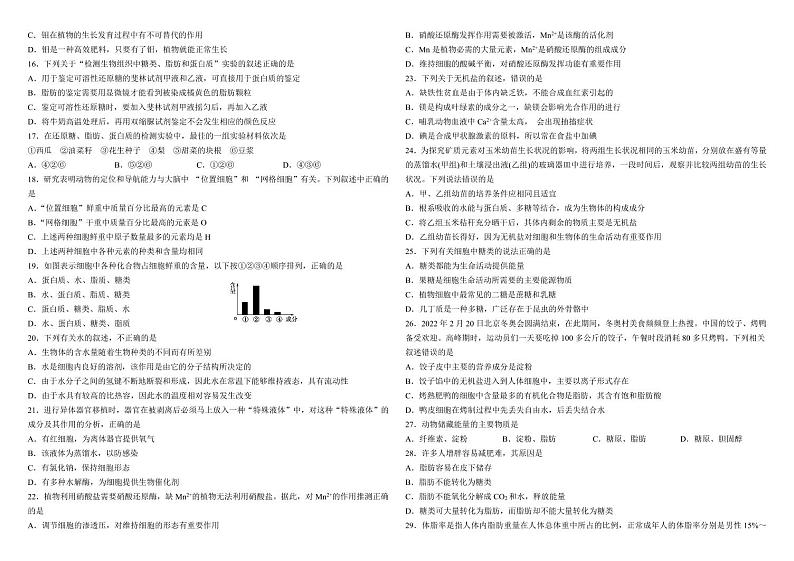 2023省哈尔滨师大附中高一上学期10月月考生物试题扫描版含答案02
