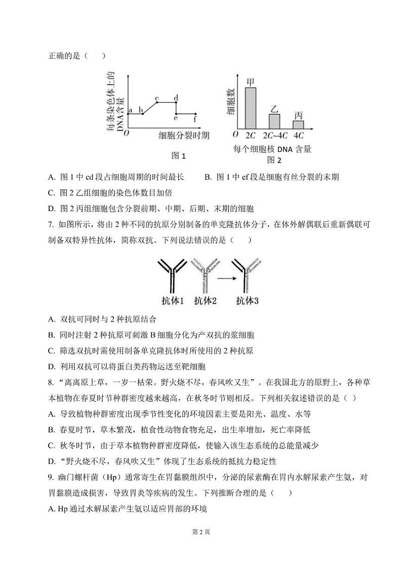 2023届福建省泉州五中等四校高三上学期10月联考生物试卷（PDF版）第2页