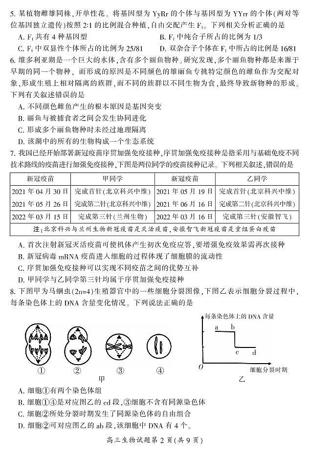 2023届湖南省郴州市高三上学期第一次教学质量监测生物试题（含答案）03