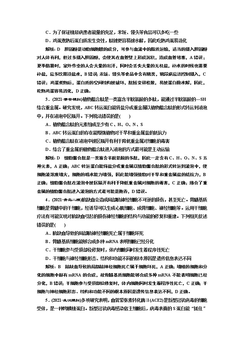 【最新版】23届高考生物二轮复习之热点押题练(二)　生物与健康第2页
