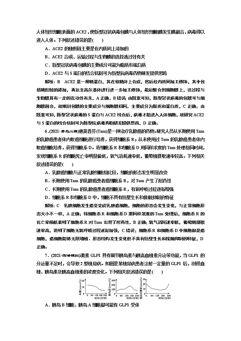 【最新版】23届高考生物二轮复习之热点押题练(二)　生物与健康第3页