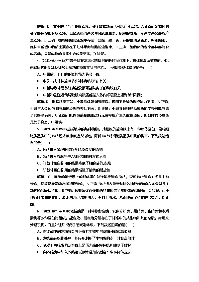 【最新版】23届高考生物二轮复习之热点押题练(三)　生物与生产、生活第2页