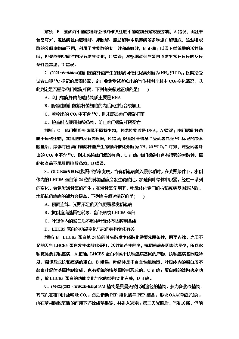 【最新版】23届高考生物二轮复习之热点押题练(三)　生物与生产、生活第3页