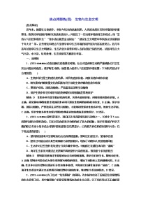 【最新版】23届高考生物二轮复习之热点押题练(四)　生物与生态文明