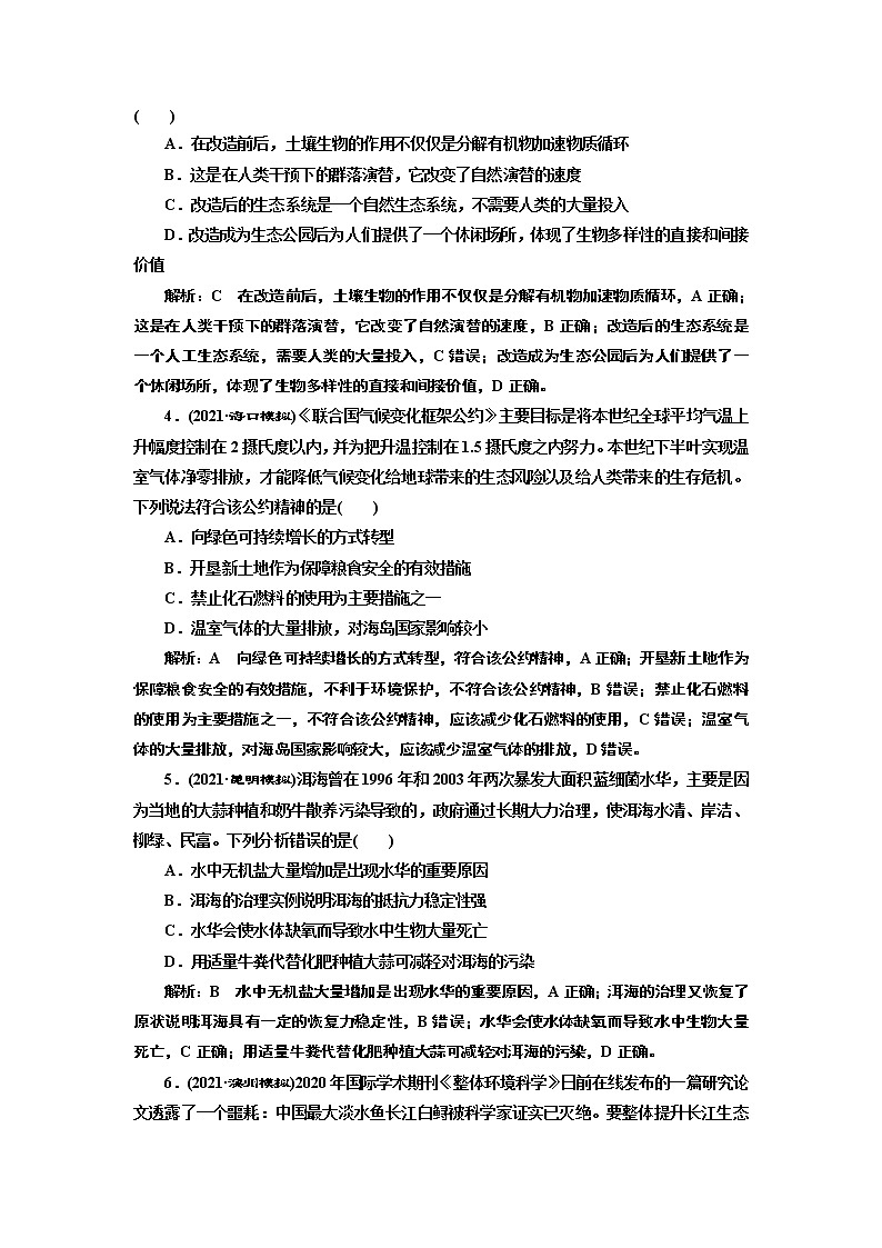【最新版】23届高考生物二轮复习之热点押题练(四)　生物与生态文明第2页