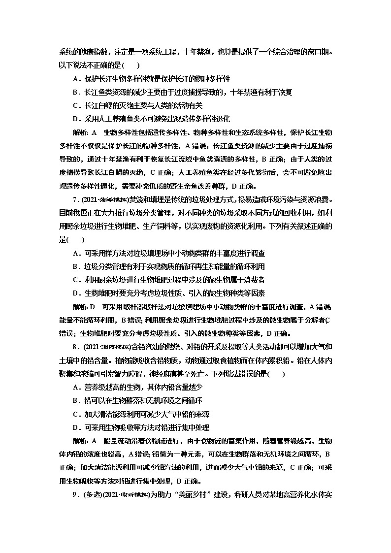 【最新版】23届高考生物二轮复习之热点押题练(四)　生物与生态文明第3页