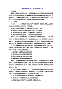 【最新版】23届高考生物二轮复习之热点押题练(五)　生物与传统文化