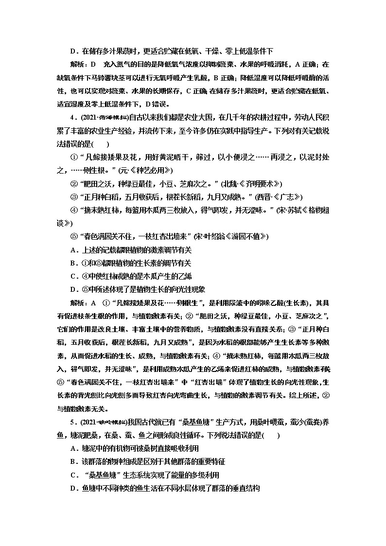 【最新版】23届高考生物二轮复习之热点押题练(五)　生物与传统文化第2页