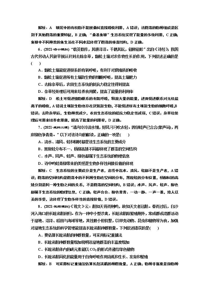 【最新版】23届高考生物二轮复习之热点押题练(五)　生物与传统文化第3页