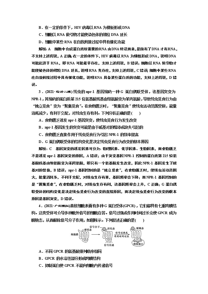 【最新版】23届高考生物二轮复习之热点押题练(一)　生物与科技第2页