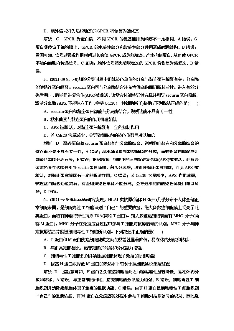 【最新版】23届高考生物二轮复习之热点押题练(一)　生物与科技第3页