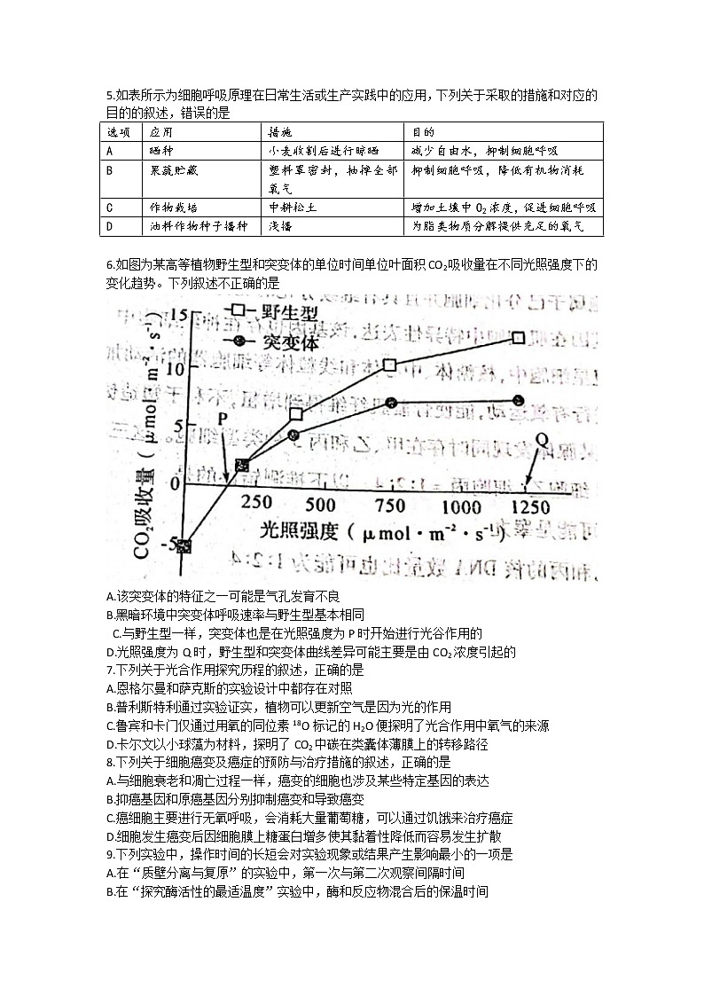 2023河南省豫南九校高三上学期第二次联考生物试题含解析第2页